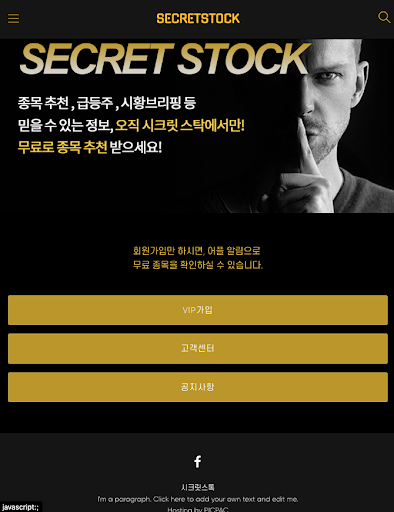 시크릿스탁 Screen 3