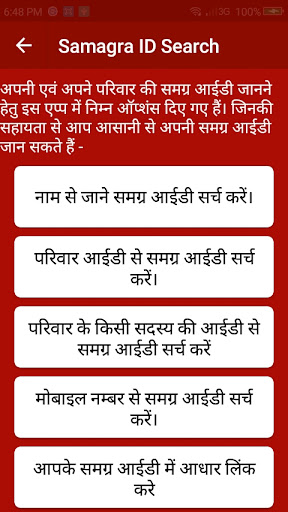 Samagra ID Search MP