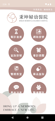 秉坤婦幼醫院 Screen 2