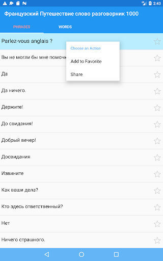 Французский Путешествие слово