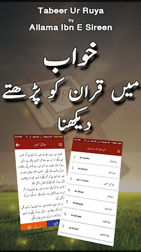 Khwab ki Tabeer  Dream Meanin