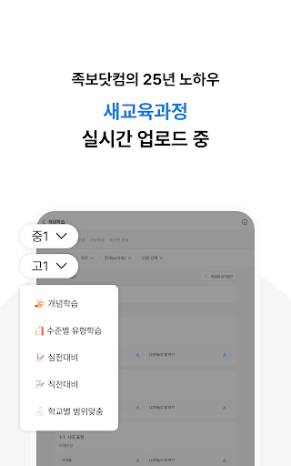 족보닷컴 - 전과목 기출, 해설, 풀이, 중고등 내신