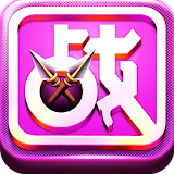 一站到底(官方) icon