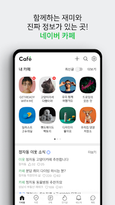네이버 카페  - Naver Cafeのおすすめ画像1