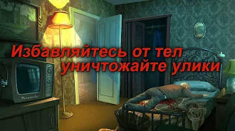 Game screenshot Nobodies: Уборщик за убийцами mod apk