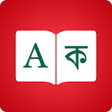 Bangla Dictionary 📖 English - Bengali Translator icon