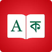 Top 30 Books & Reference Apps Like Bangla Dictionary ? English - Bengali Translator - Best Alternatives