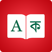 Словарь Bangla - Английский переводчик с играми