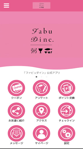 Android application FabuDine screenshort