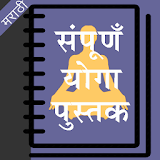 Yoga Book in Marathi icon