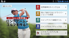 ツアープロコーチ阿河徹の「ロングゲームがゴルフを作る!!」のおすすめ画像1