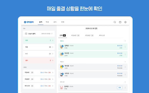 모두출첵알림톡 - 출결 관리, 학원 늘봄학교 출석