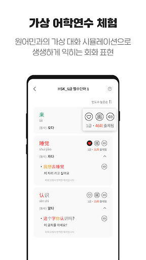 HSK 단어장 Screen 2