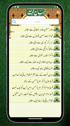 Jahan e Naat Urdu Naat Sharif Screen 3