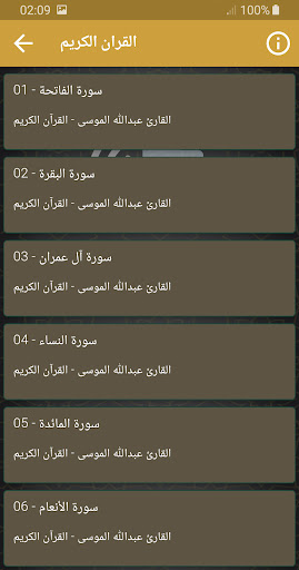 عبدالله الموسى القرآن الكريم Screen 2
