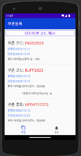 서먼헌터 키우기 쿠폰 Screen 2