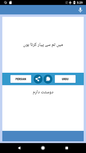 فارسی-اردو مترجم Screen 2