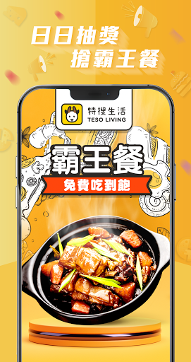 特搜生活 Screen 2