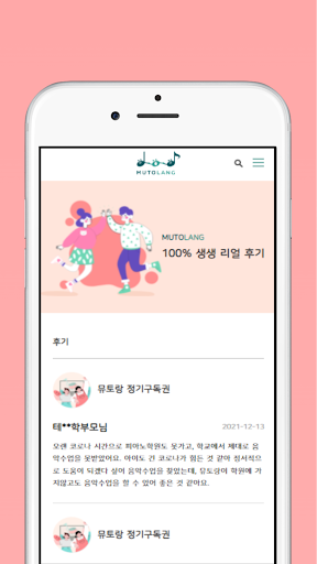 뮤토랑 Screen 2