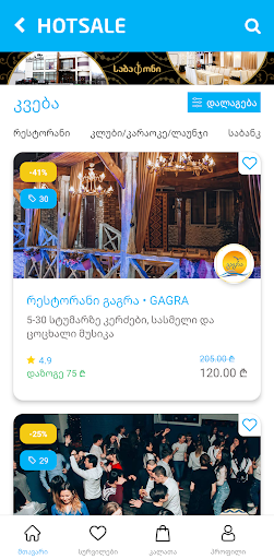 Hotsale Screenshot 3 - AppWisp.com