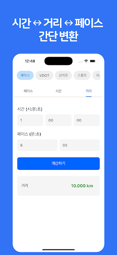 러닝계산기 - 페이스, vdot, 심박수, 존2