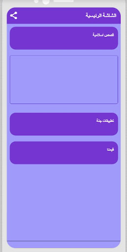 Islamic stories Screenshot 2 - AppWisp.com