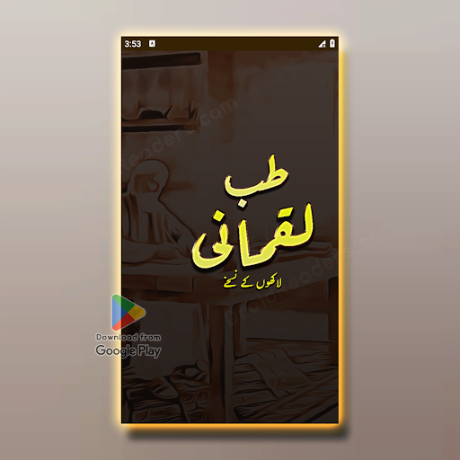 Android application Hakeem Luqman Nuskhay Book screenshort