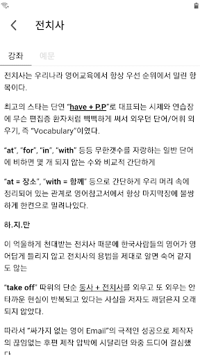 싸가지 없는 영어 전치사 Screen 2