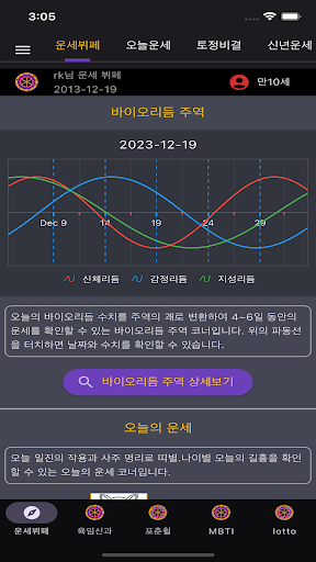 Android application 운세방 screenshort