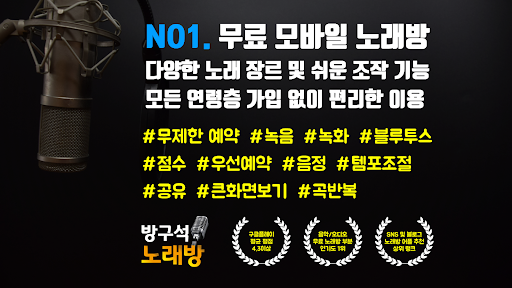 Android application 노래방 어플(방구석 노래방): 노래방 노래 부르기 screenshort