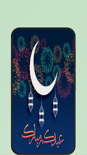 تهاني العيد 2024 Screen 3