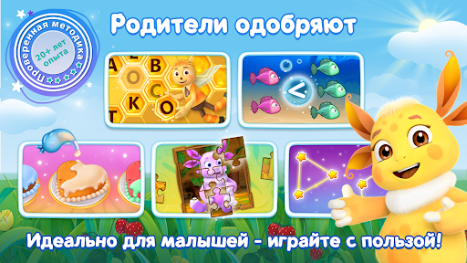 Развивающие игры для детей 3+ скриншот 5