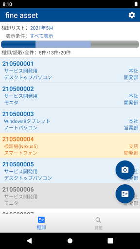 Android application fine asset（ファインアセット） screenshort
