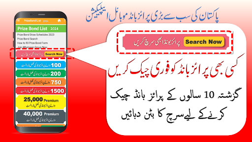 Prize Bond Scanner پرائزبانڈ Screen 3