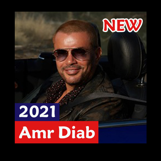 البوم يا أنا يا لاء لعمرو دياب