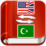 قاموس انجليزى عربى بدون انترنت icon