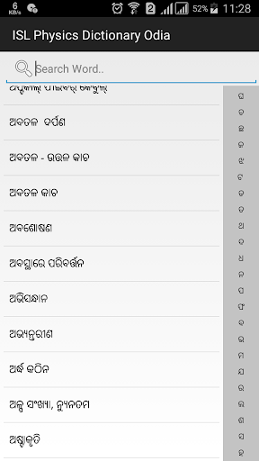 Physics Dictionary Oriya Screen 2
