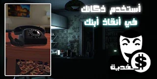 الفدية - لعبة الغاز و غموض - Screenshot 1