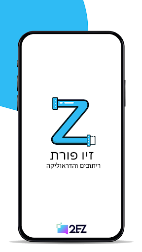 זיו פורת ריתוכים והידראוליקה Screen 3