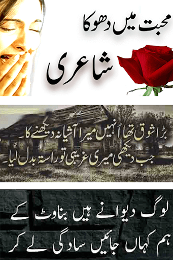 Android application sad poetry collection lines screenshort