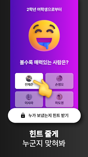 HYPE : 친구들과의 귓속말 게임 Screen 2