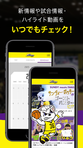 サンロッカーズ渋谷公式アプリ Screen 3