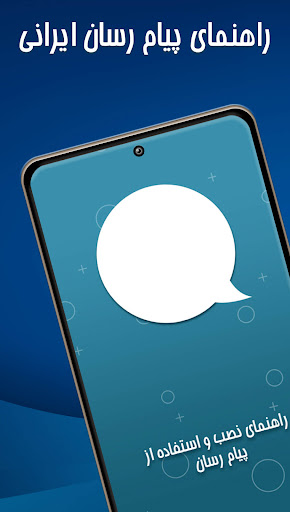 راهنمای سروش پیام رسان ایرانی