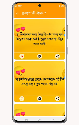 ফানি পোস্ট - ভাইরাল স্ট্যাটাস