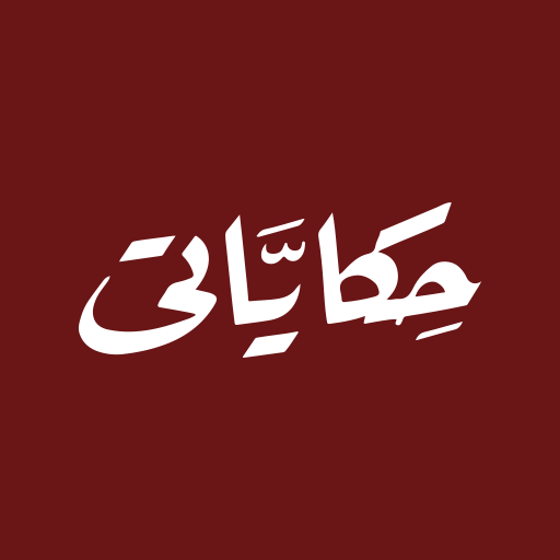 Hekayati logo