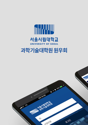 Android application 서울시립대 과학기술대학원 원우회 screenshort