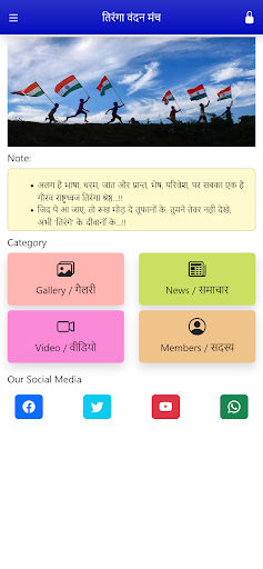 Tiranga Vandan Screen 2