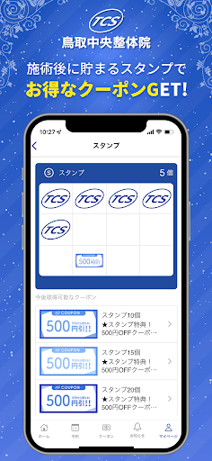 鳥取中央整体院アプリ Screen 2