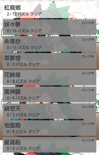 Download 東方15パズル On Pc Mac With Appkiwi Apk Downloader