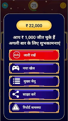 KBC Quiz in Hindi सामान्यज्ञानのおすすめ画像4